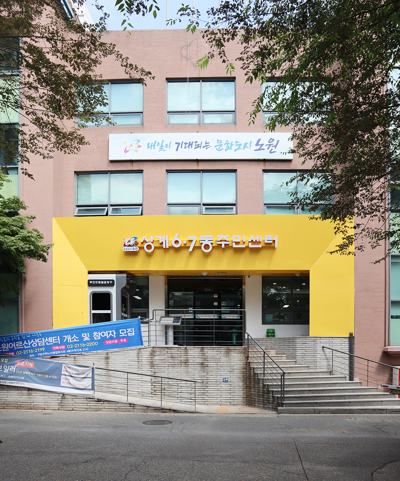 상계6,7동 주민센터 민원실 환경개선