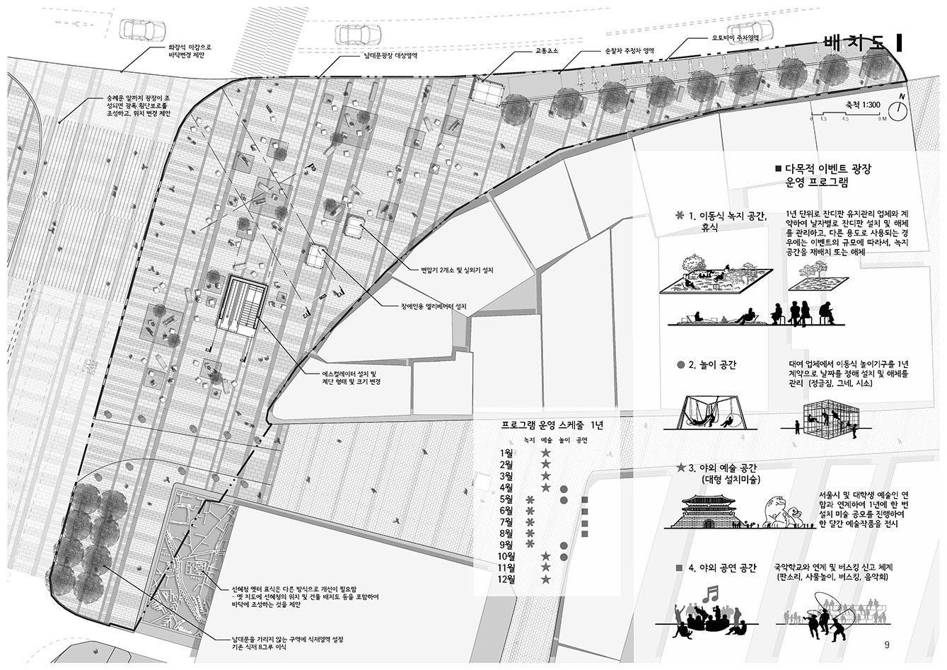 남대문광장 설계공모, 가작