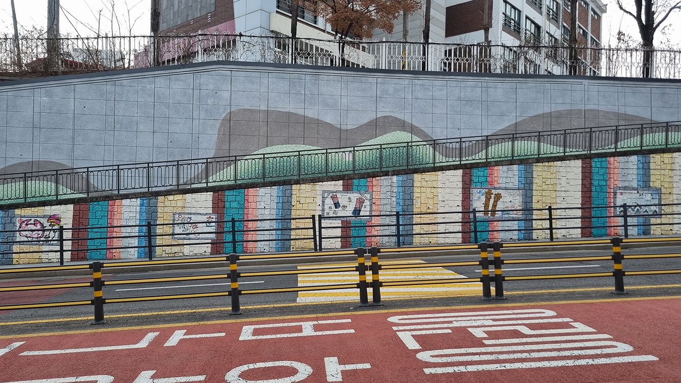 신계초등학교 옹벽 환경디자인