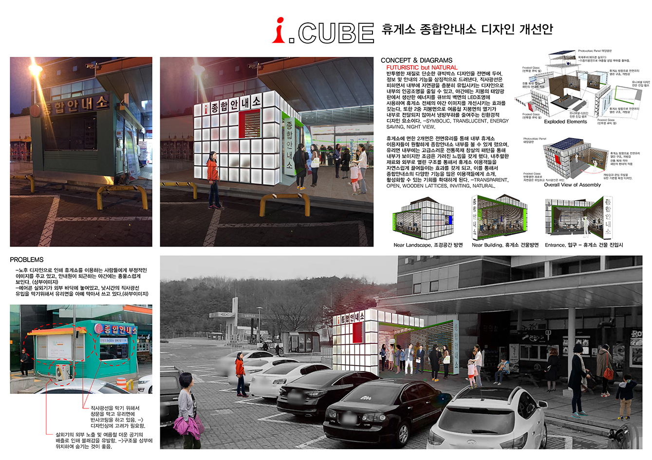 종합안내소 디자인