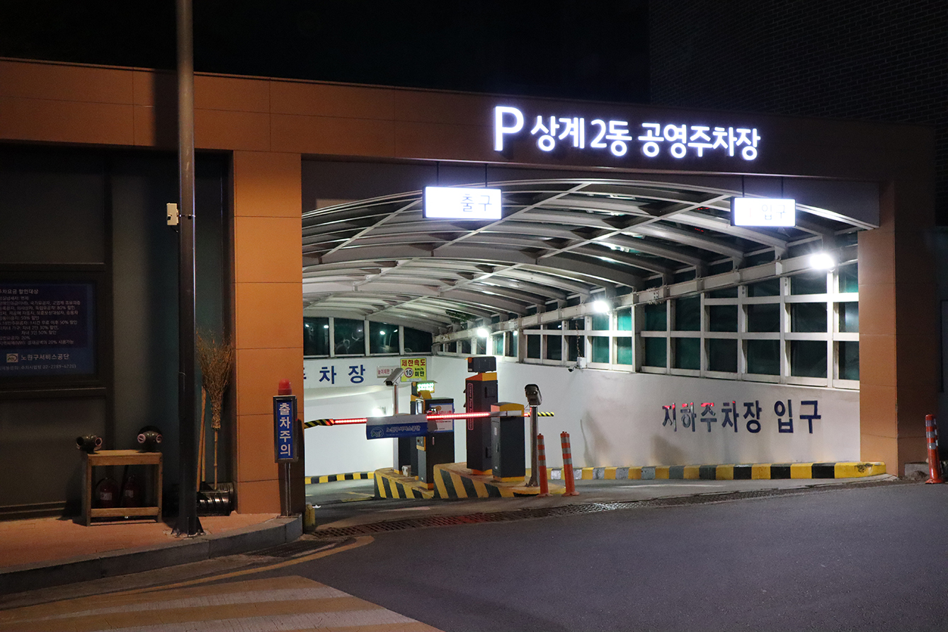 상계2동 공영주차장, 마을마당 리모델링공사