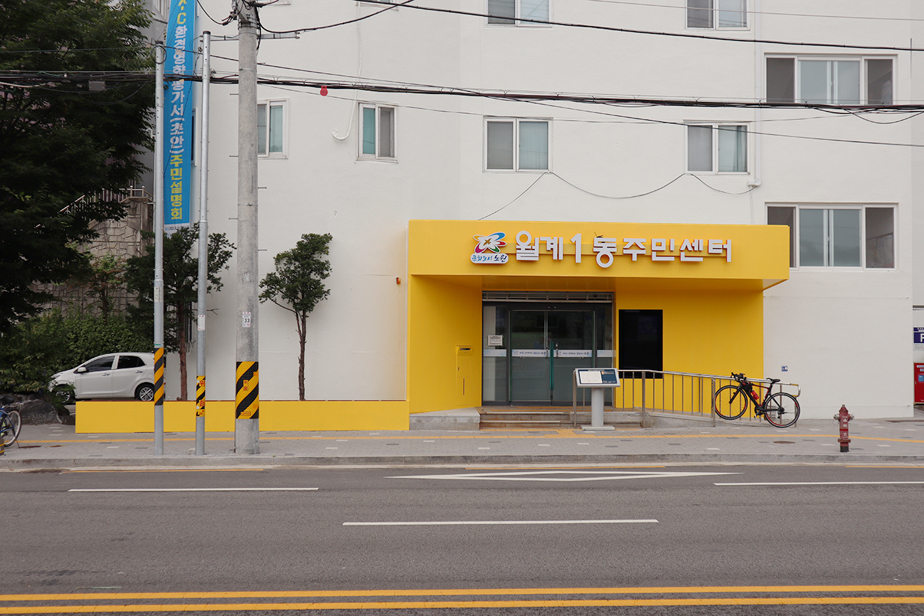 월계1동 주민센터 민원실 환경개선