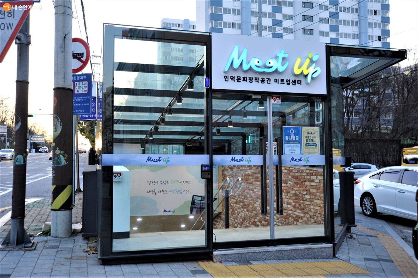 인덕지하보도 문화창작공간