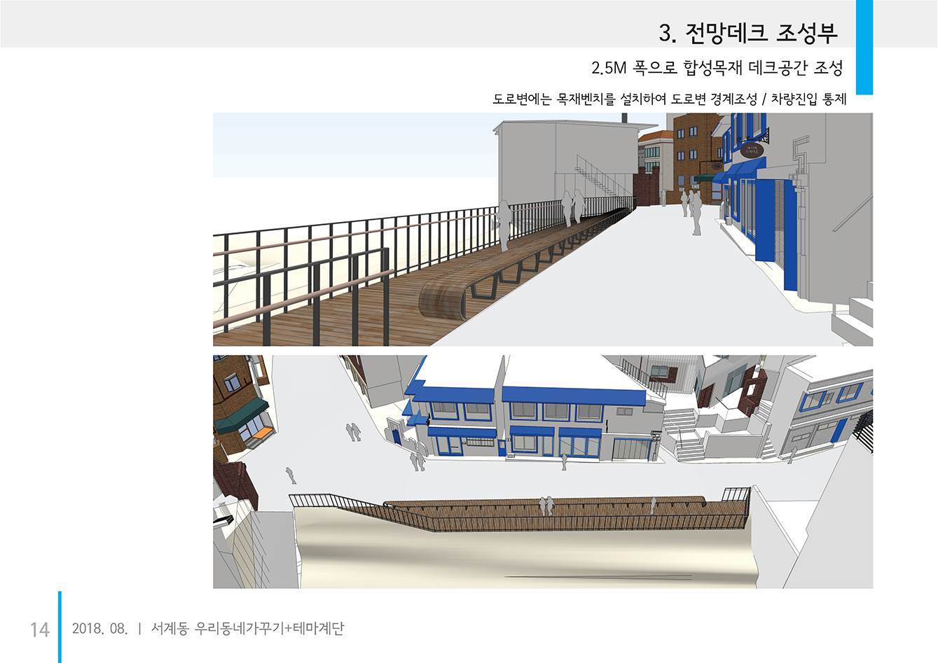 서계동 우리동네가꾸기사업 계획안