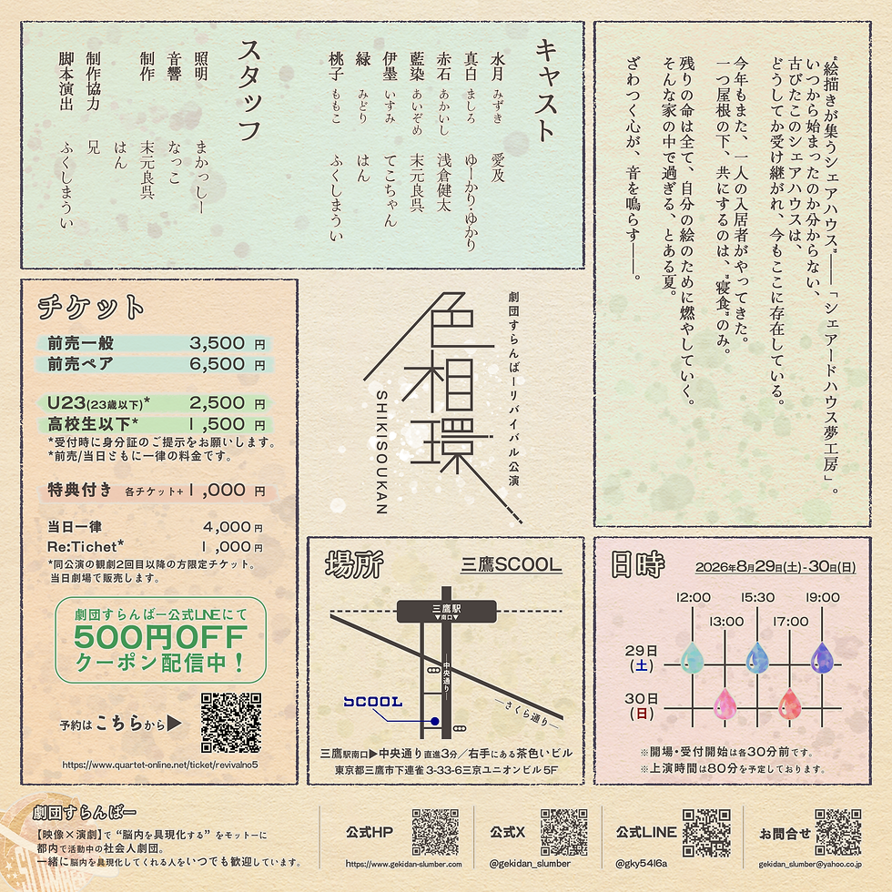 公演情報