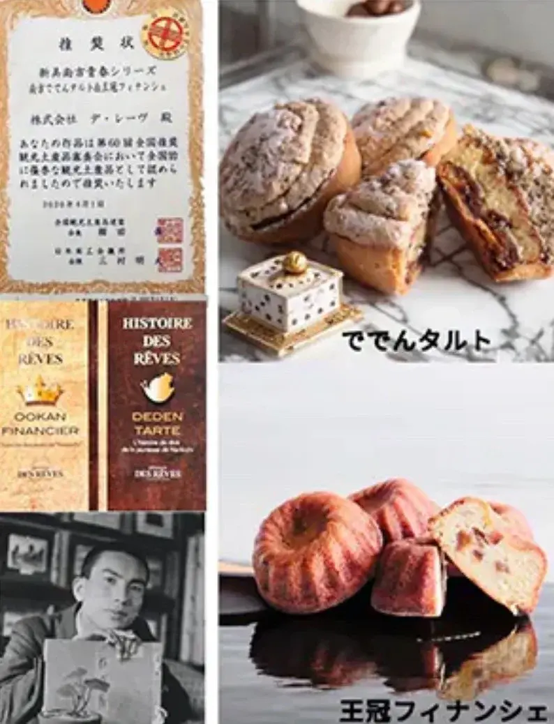 サムネイル： 新美南吉青春シリーズ南吉ででんタルト＆王冠フィナンシェ