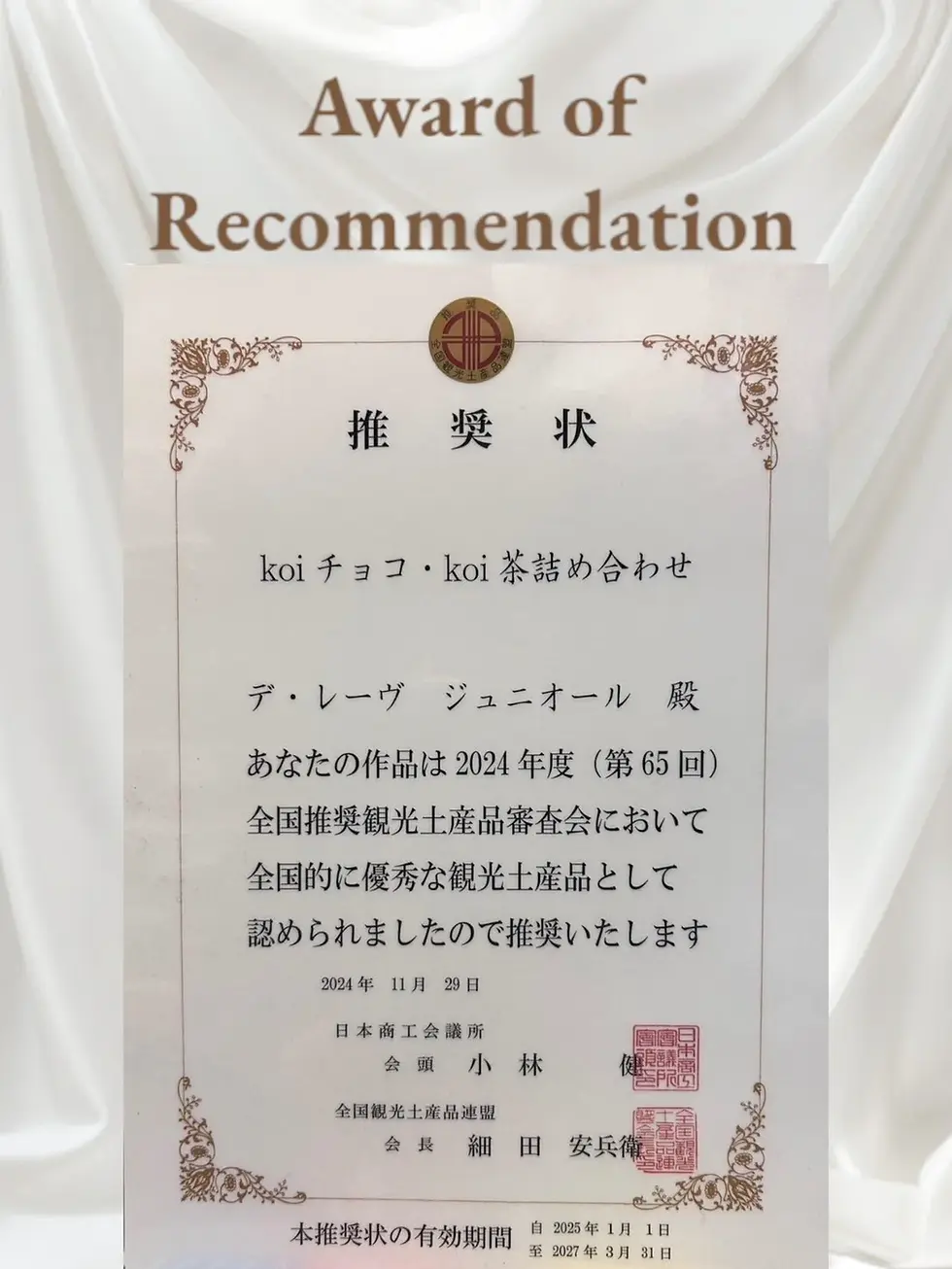 サムネイル： koi-choco 10個入