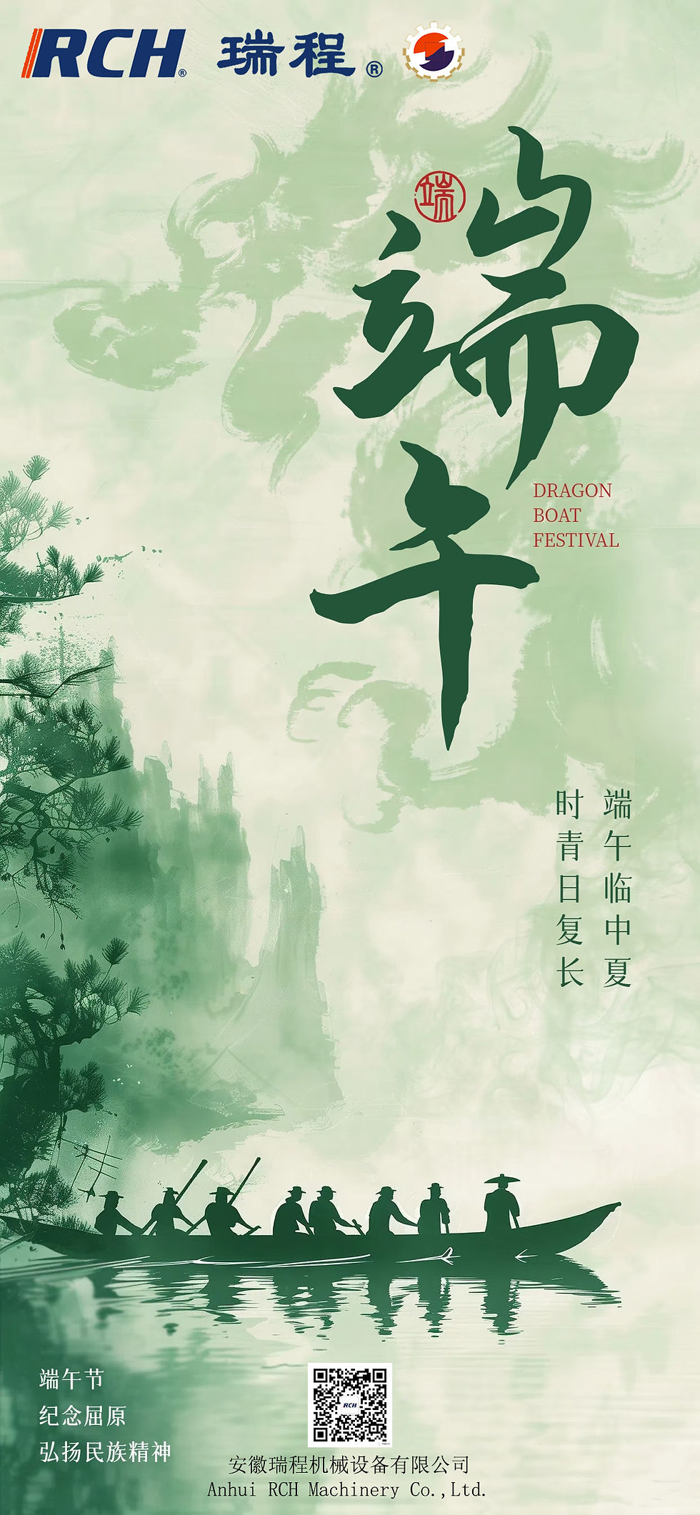 Smart Manufacturing Empowers, Peace and Health Endures | Wishing you a peaceful and healthy Dragon Boat Festival!