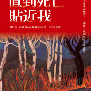 《直到死亡貼近我》 新書試讀