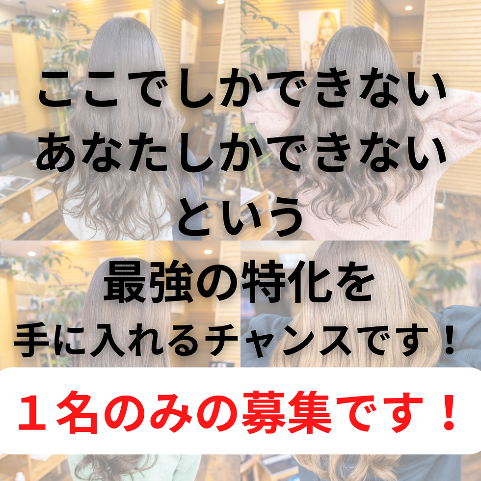 スタイリスト月給25万円〜 (2).png