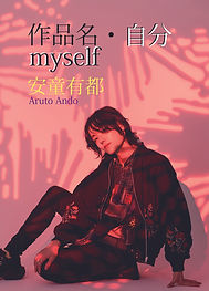 自分myself.jpg