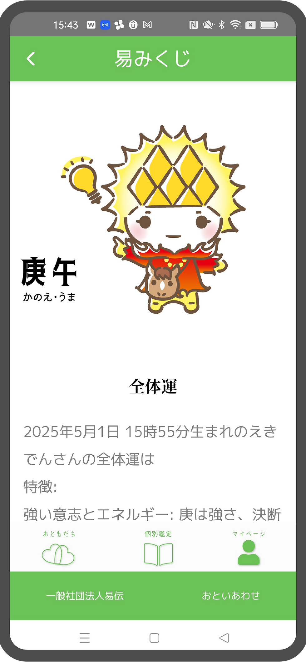 易みくじ操作説明