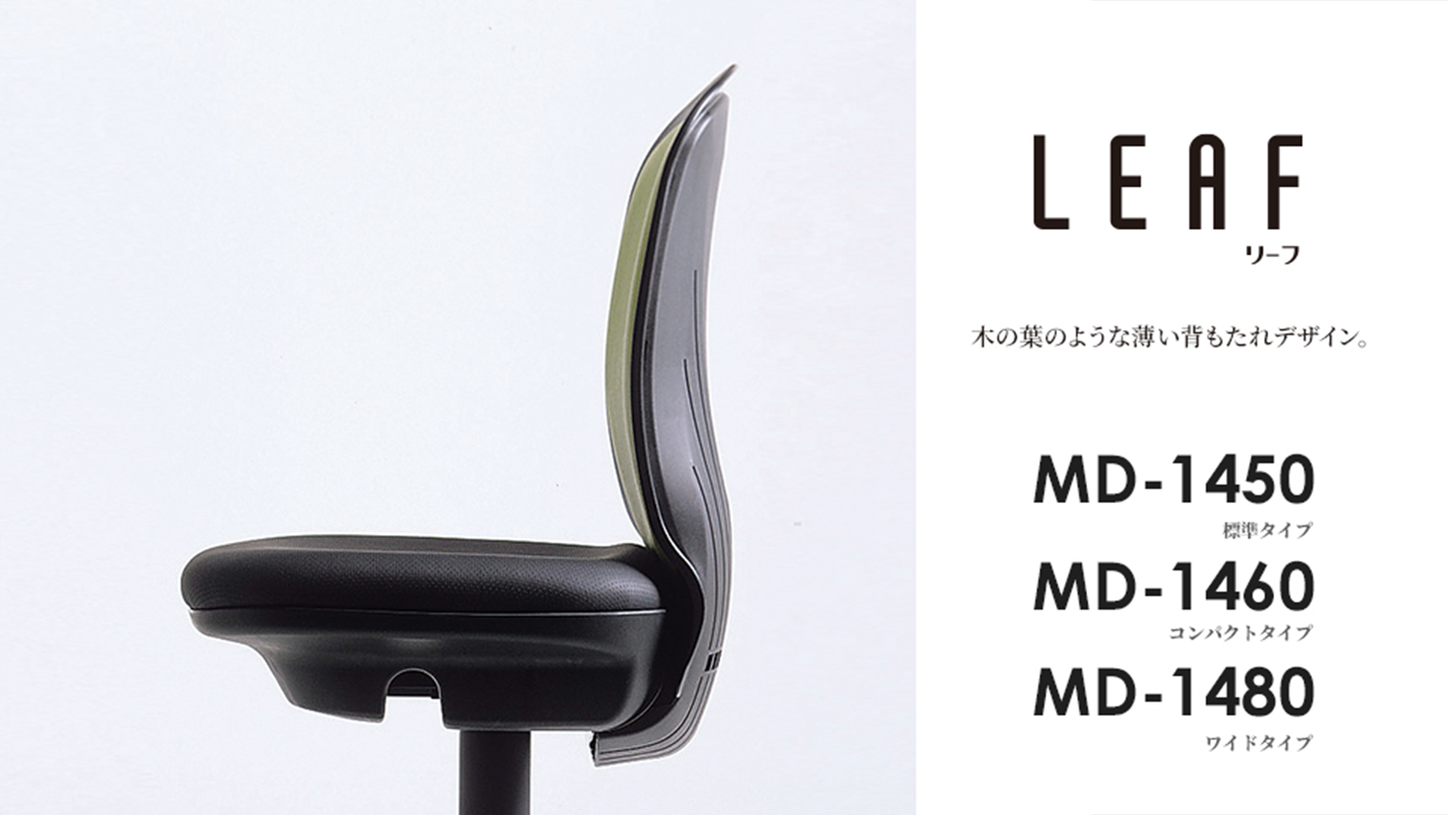 パーラーチェア MD-1450