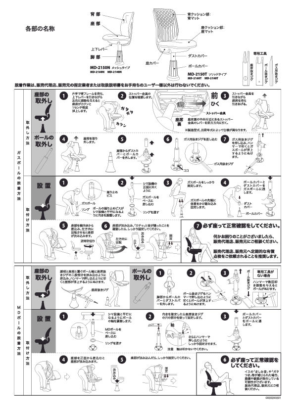 パーラーチェア 取扱説明書