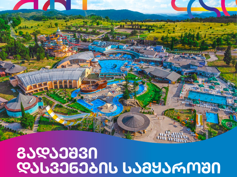 აკვაპარკი