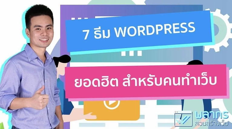 7-themes.001-1024x576.webp
