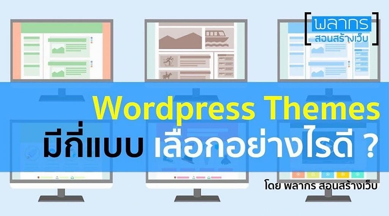 choose-wordpress-theme-1024x576.webp