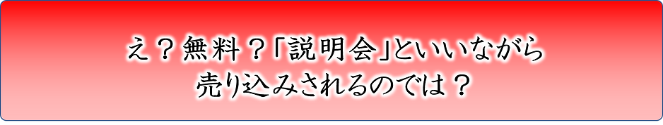 え?売り込みされるのでは?.png