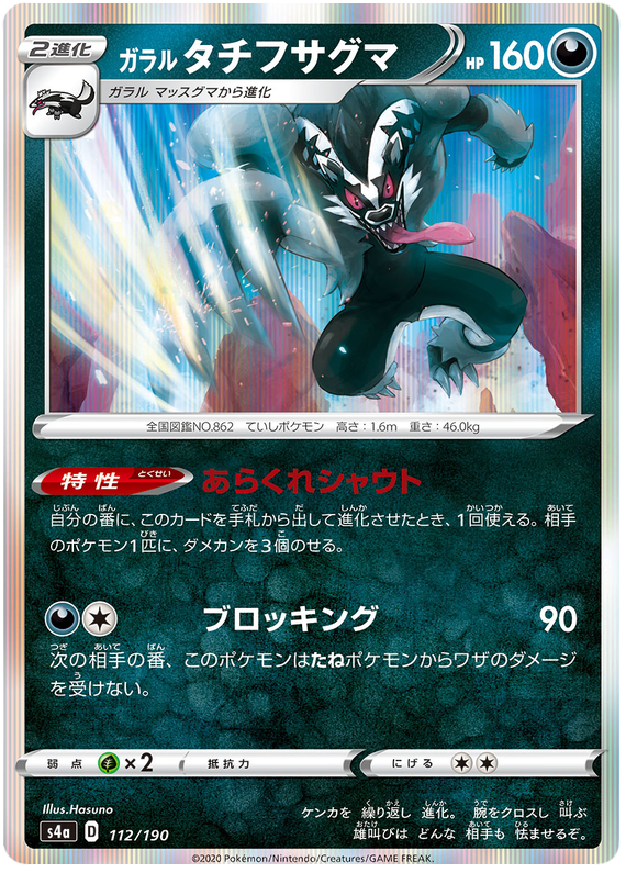 Galarian Obstagoon Holo 112 190 Pokeshopcards