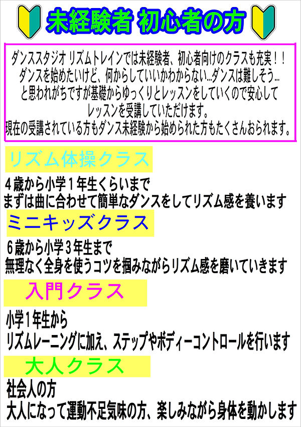 ダンススタジオ | リズムトレイン | 米子市  | 松江市