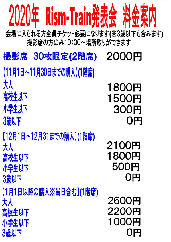 発表会料金.JPG