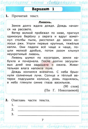 Чтение работа с текстом 2 класс вариант 2 презентация