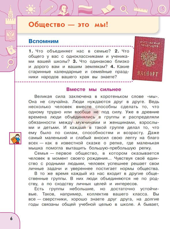 Плешаков А. А., Новицкая М. Ю. Окружающий мир. 4 класс. Учебник в 2-х частях: часть 1 (Перспектива)
