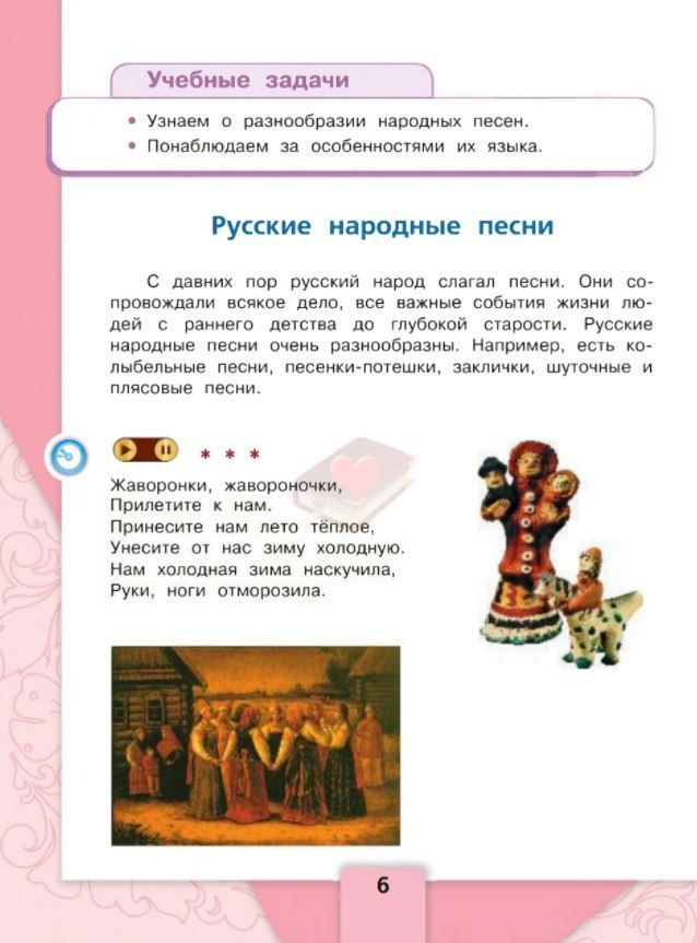 Климанова Л. Ф., Горецкий В. Г. и др. Литературное чтение. 3 класс. Учебник в 2-х частях: часть 1 (Школа России)