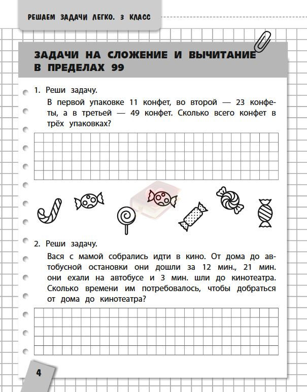 Занков В. В. Решаем задачи легко. 3 класс. Математический тренажер