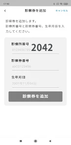 診療所番号は2042