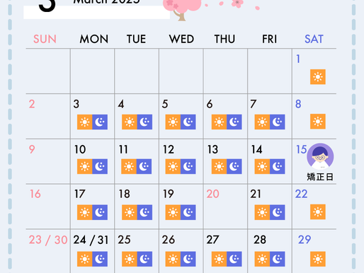 3月の診療スケジュール