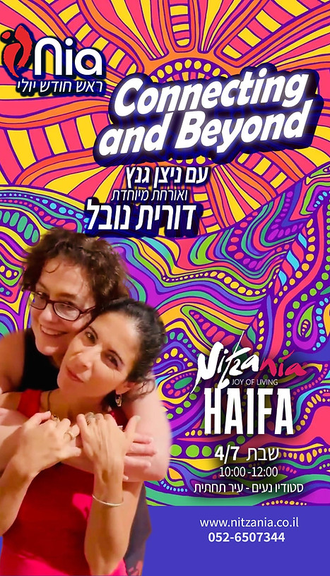 סדנת ניה עם דורית נובל
