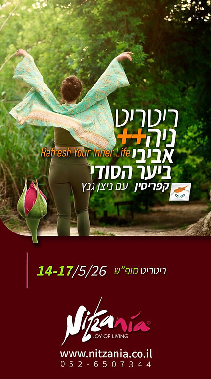 יער הסודי אביב.jpeg