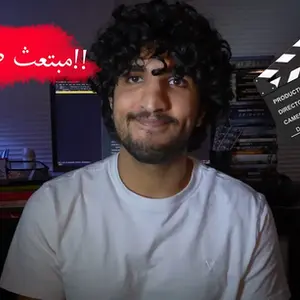 ليش شغفي صناعة افلام