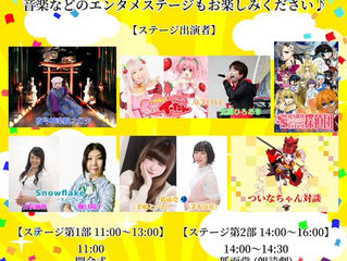1/18(土)11:00~16:00 川越キャラクターベース11+ 出展