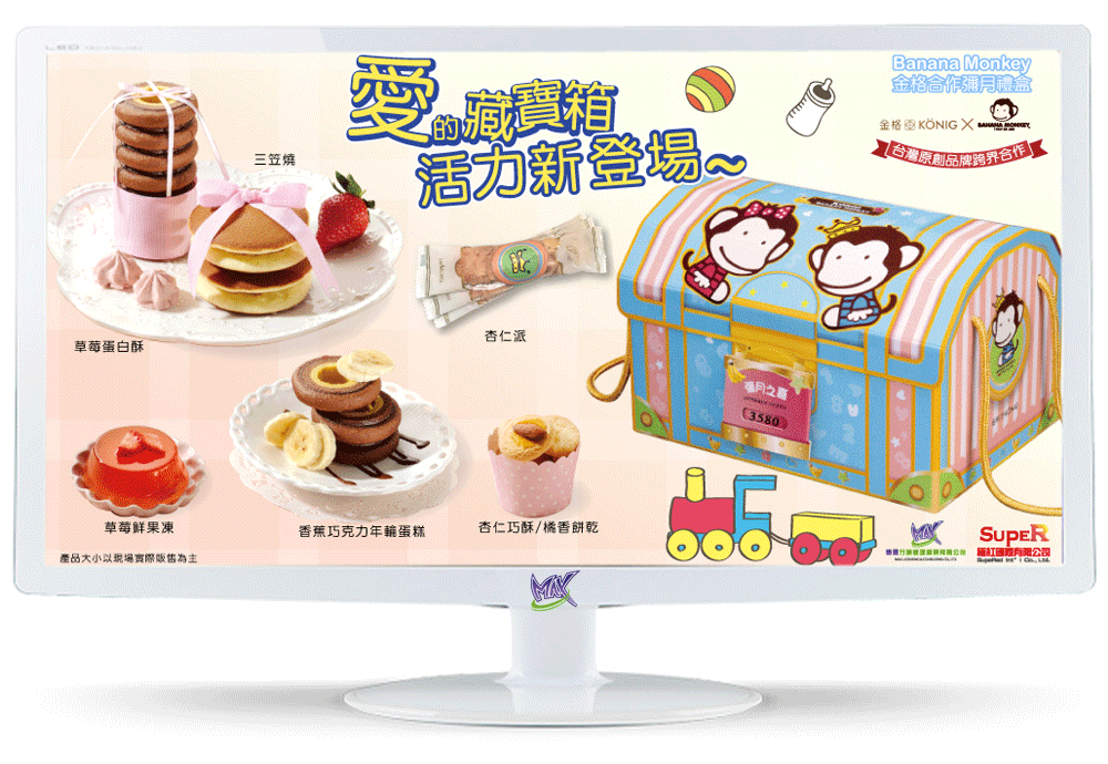 <Banana Monkey> IP合作金格彌月禮盒