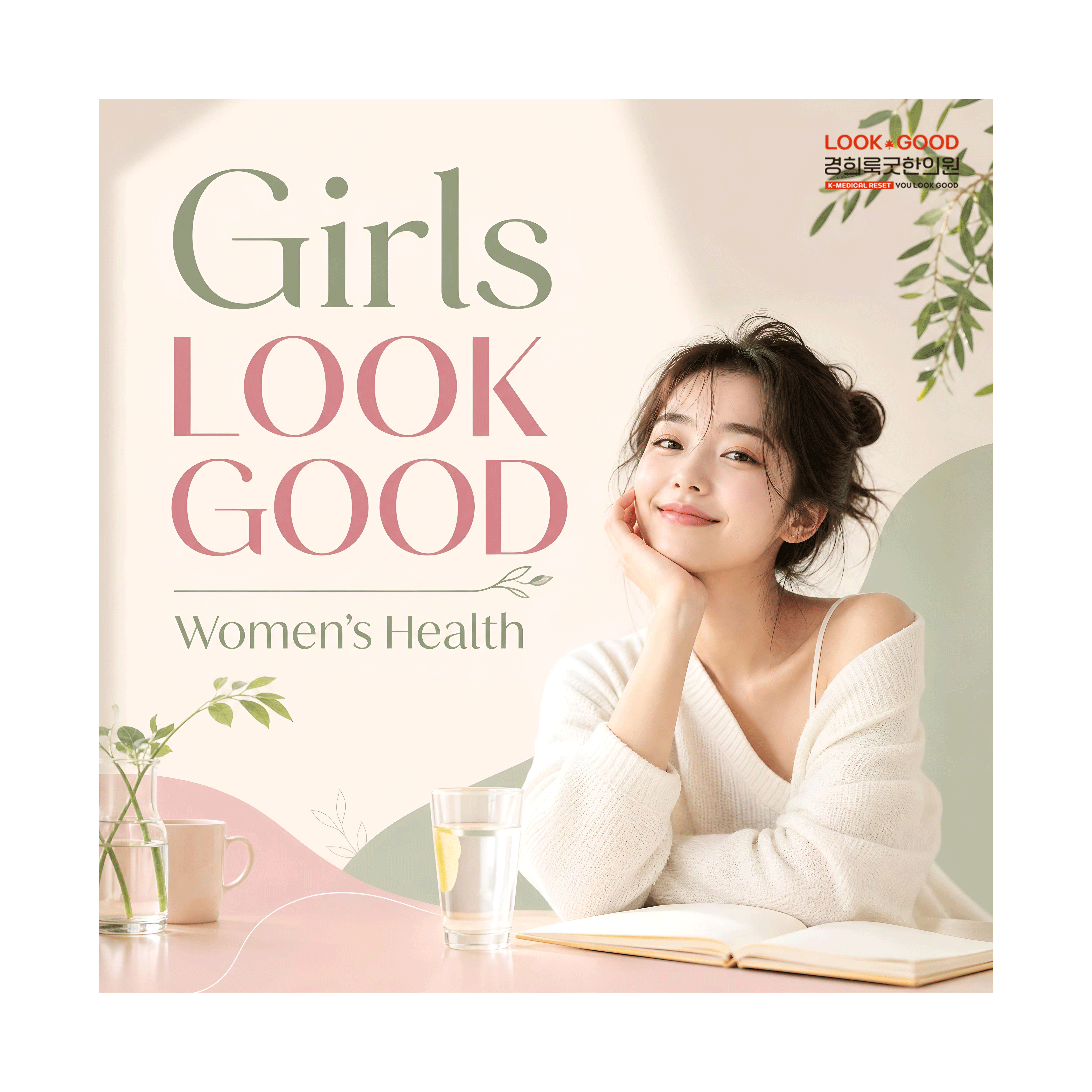 걸즈룩굿영문.gif