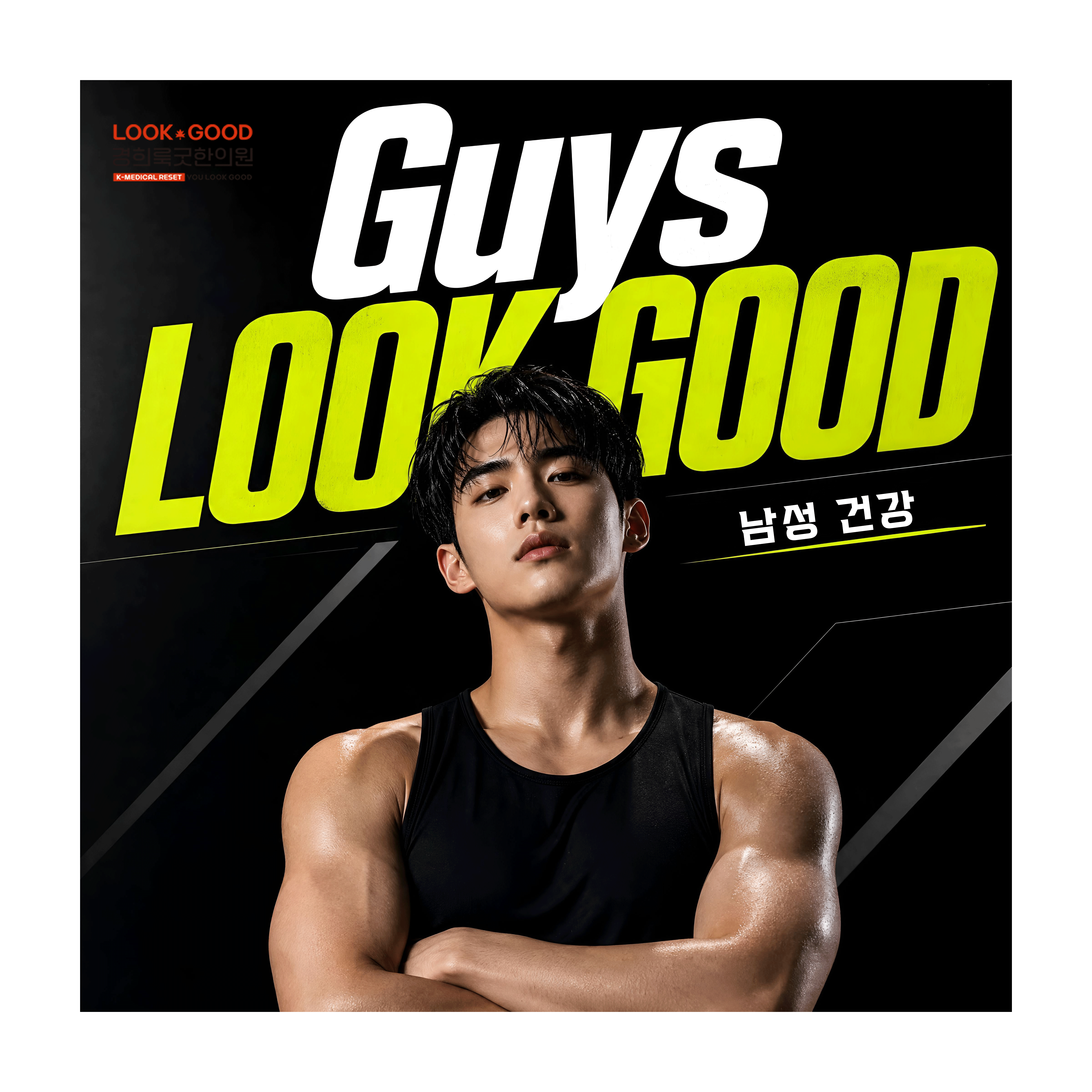 가이즈룩굿한글.gif