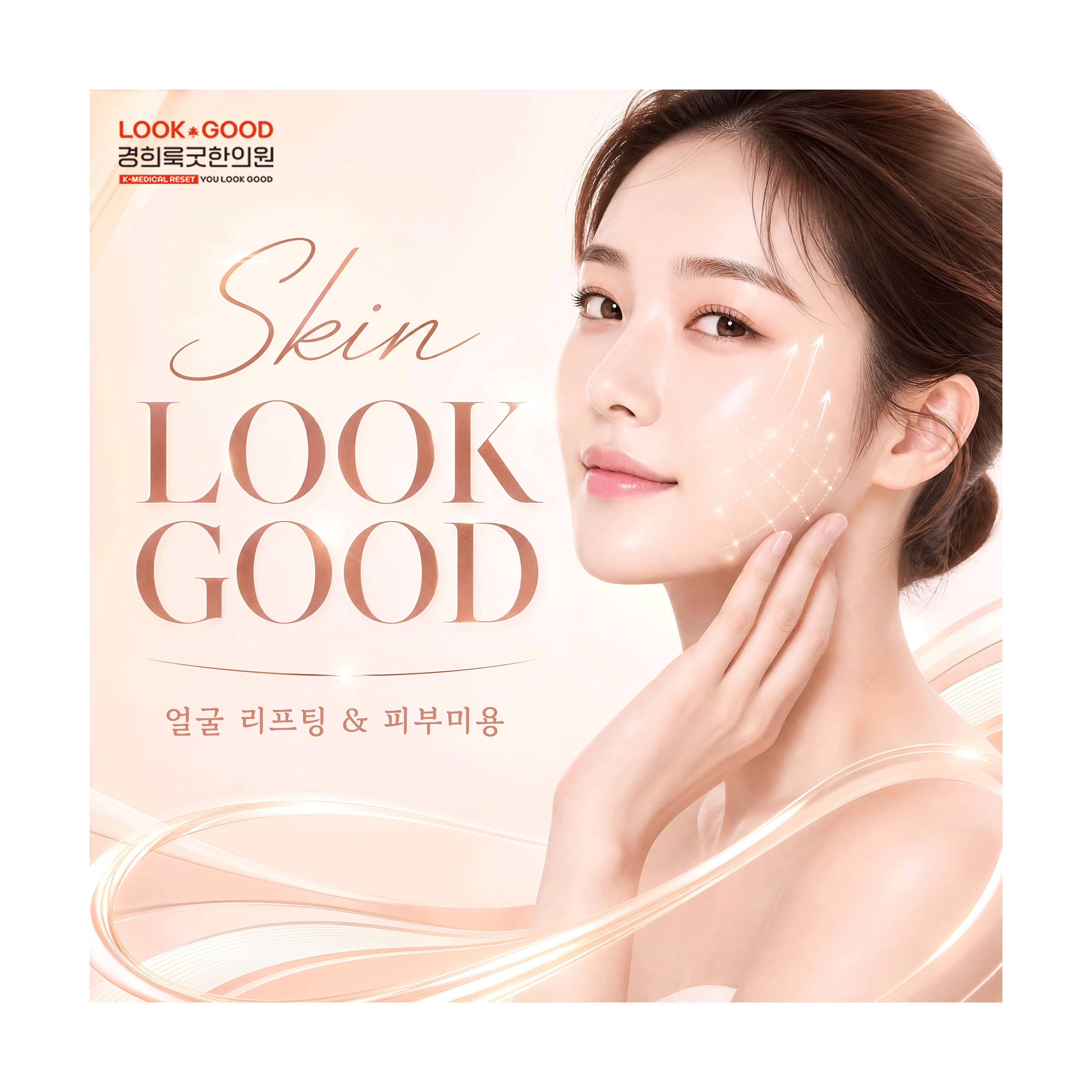 스킨룩굿한글.gif
