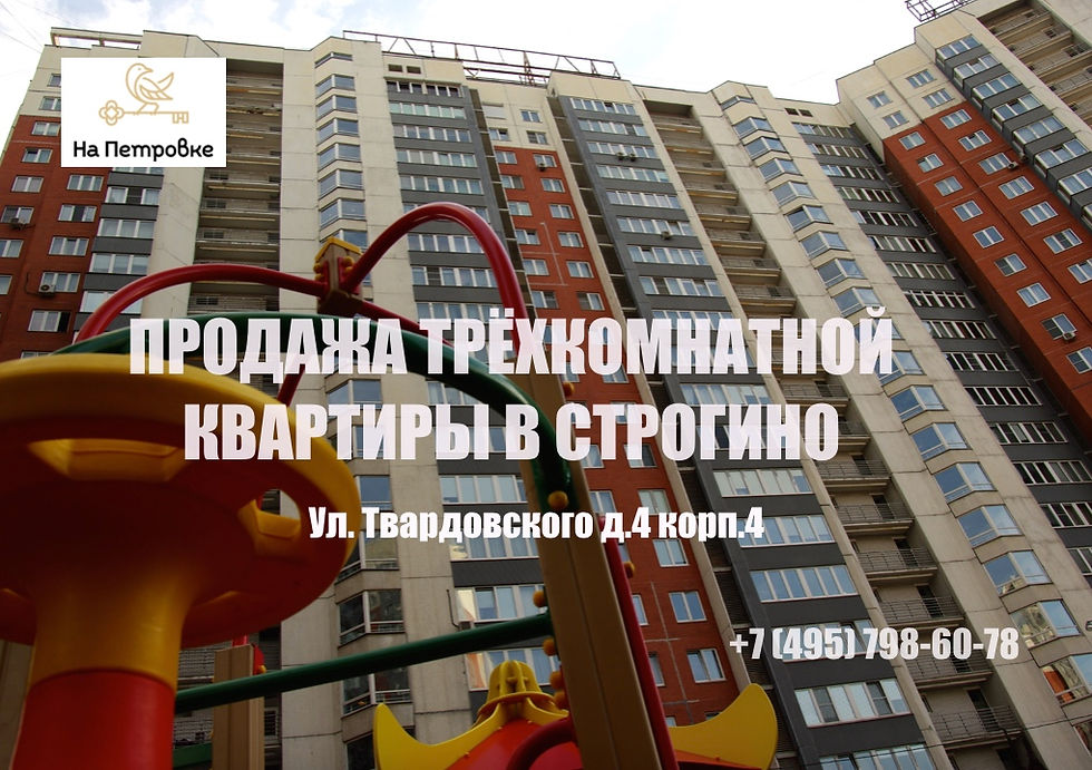 #квартира #трехкомнатнаяквартира #квартирамосква #квартирастрогино #строгино #строгинотвардовского #строгинотвардовскогоквартира #купитьквартира #квартиракупить #купитьквартирамосква #москвакупитьквартира #купитьквартирастрогино #купитьквартирамосквастрогино #строгино #квартирастрогино #трехкомнатнаякупить #продажатрехкомнатная #продатьквартира #продатьквартирамосква #продатьквартирастрогино #квартирамосквастрогино #продаюквартиру #продаюквартирумосква #продаюквартирустрогино #строгинотвардовскогоквартира #москватвардовскогоквартира #недвижимостьпродажа #продажанедвижимость #агенствонедвижимости #недвижимостиагенство #элитнаянедвижимость #недвижимостьэлитный #квартиравторичноежилье #вторичноежильеквартира #купитьжильёмосква #купитьжильемосква #москвакупитьжилье #квартирамосквакупить #квартирастрогинокупить #вторичкастрогино #вторичкастрогинопродажа #жкмосква #жкмосквастрогино #недвижимостьмосквапродажа #продажанедвижимостьстрогино #риэлтор #риэлторстрогино #риэлтормосква #агенствонедвижимости #агентнедвижимости #агентнедвижимостистрогино #агентнедвижимостимосква #трехкомнатнаястрогино #трехкомнатнаямосква #куплюквартиру #куплюквартирумосква #куплюквартирустрогино #строгиномоскваквартира #строгинокуплюквартиру