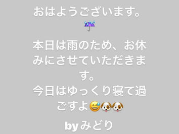 本日は雨のため、お休みにさせて頂きます。