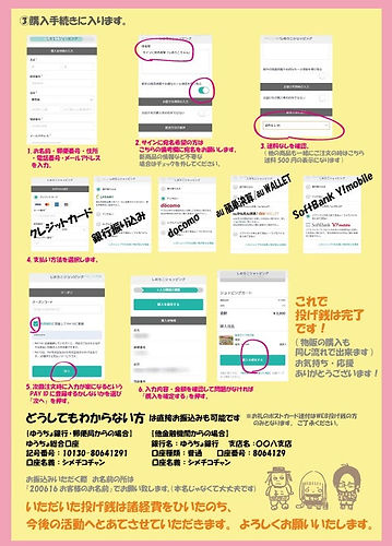 投げ銭の仕方!②.jpg