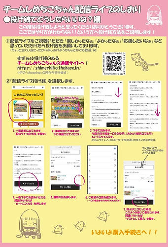 投げ銭の仕方!①.jpg