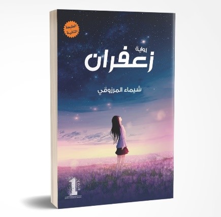 زعفران