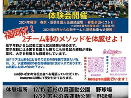 1月の体験会開催場所が決定しました⚾