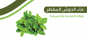 ماء الدوش المقطر