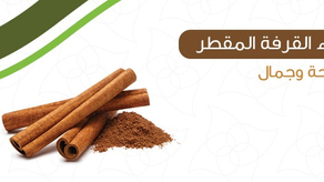 ماء القرفة المقطرة