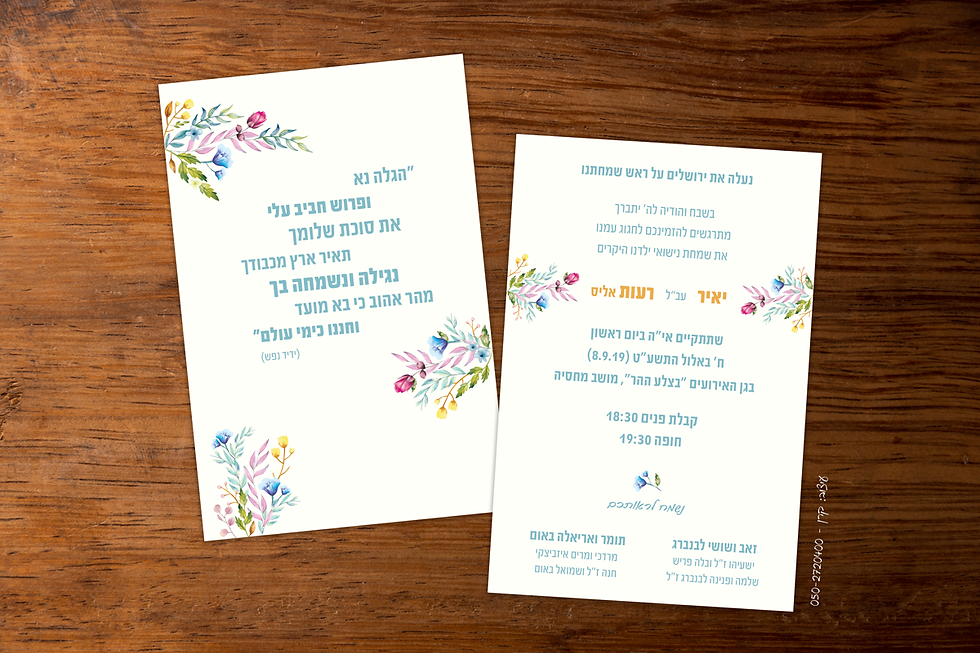 Yair&Reut Invitation