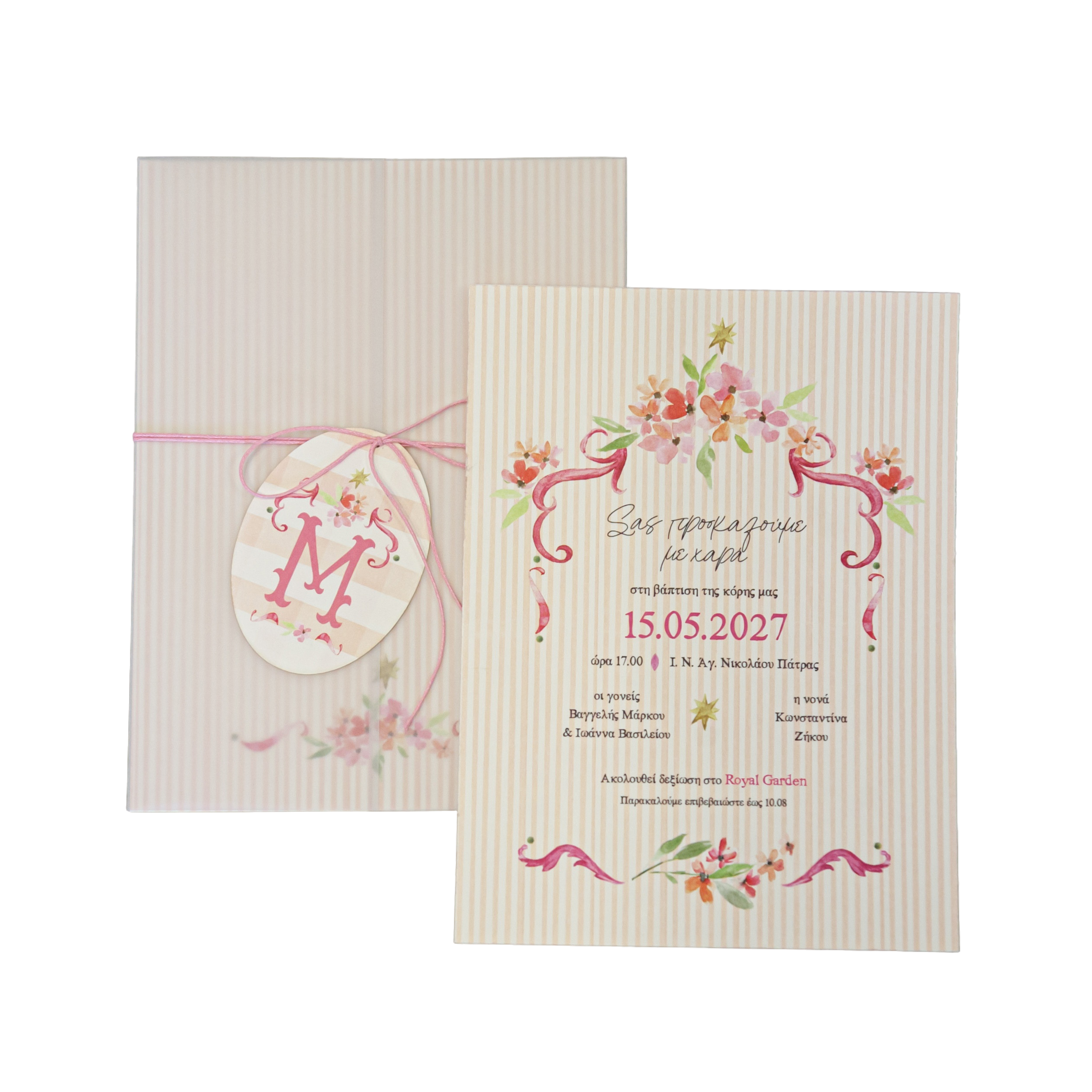 Πρόσκληση Βάπτισης "Royal Garden"