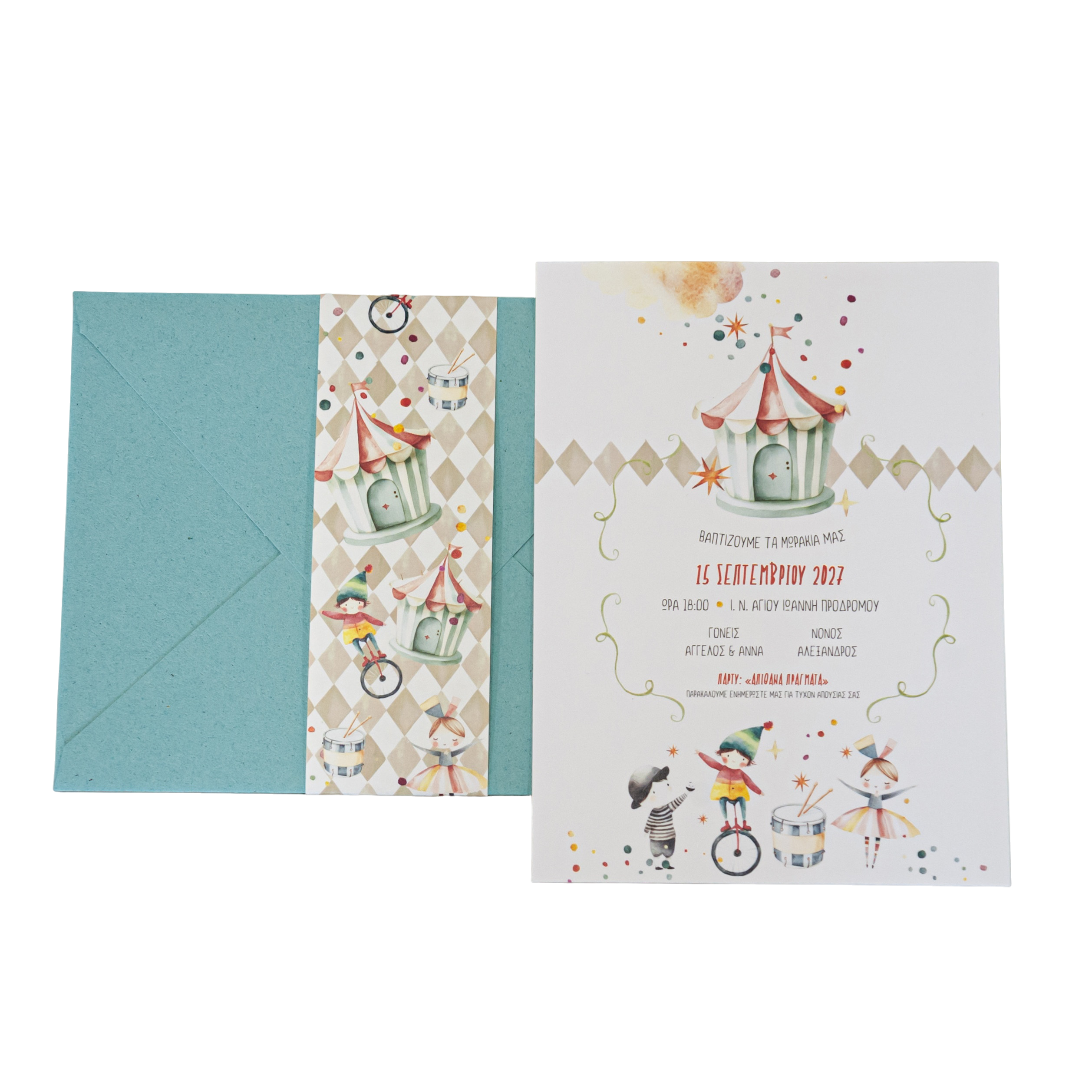 Πρόσκληση Βάπτισης "Απίθανα Πράγματα"